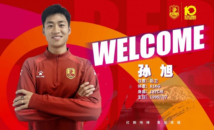 官方：孙旭、孙唯嘉加盟青岛红狮